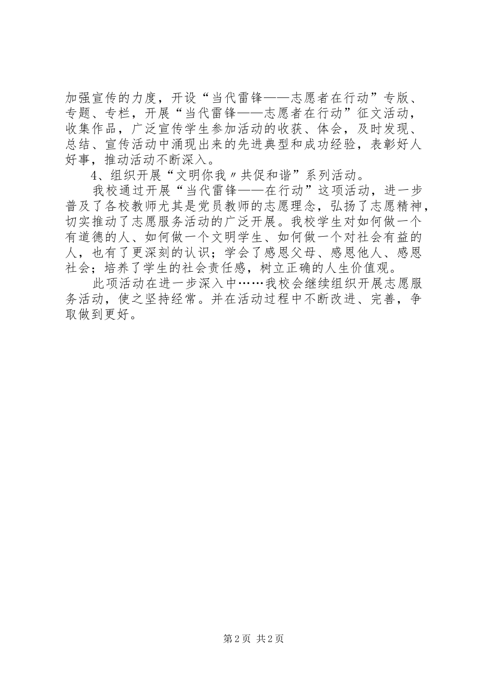 2024年学雷锋志愿者活动总结_第2页