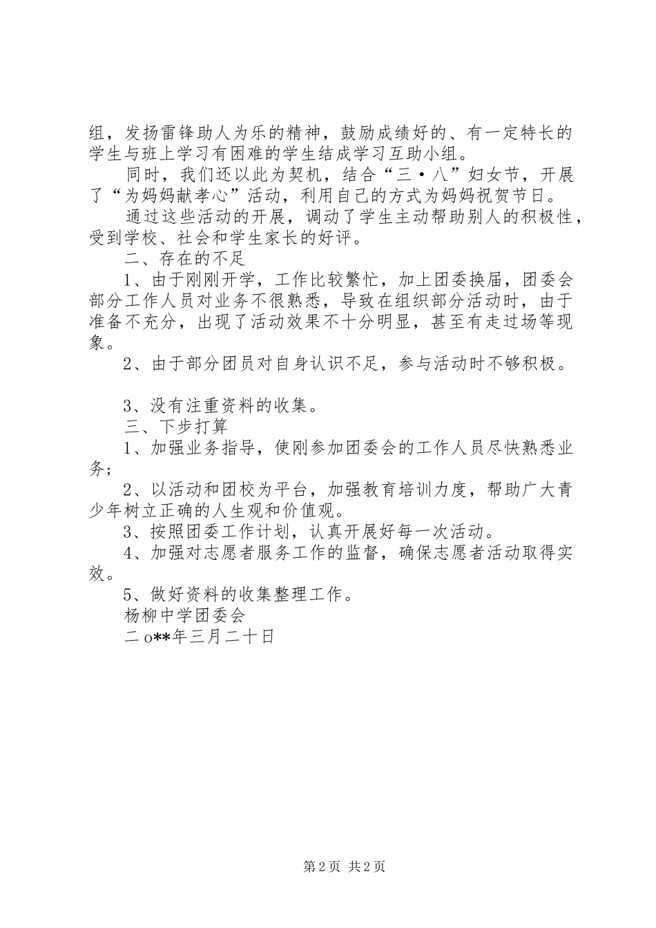 2024年学雷锋志愿者活动总结范文_第2页