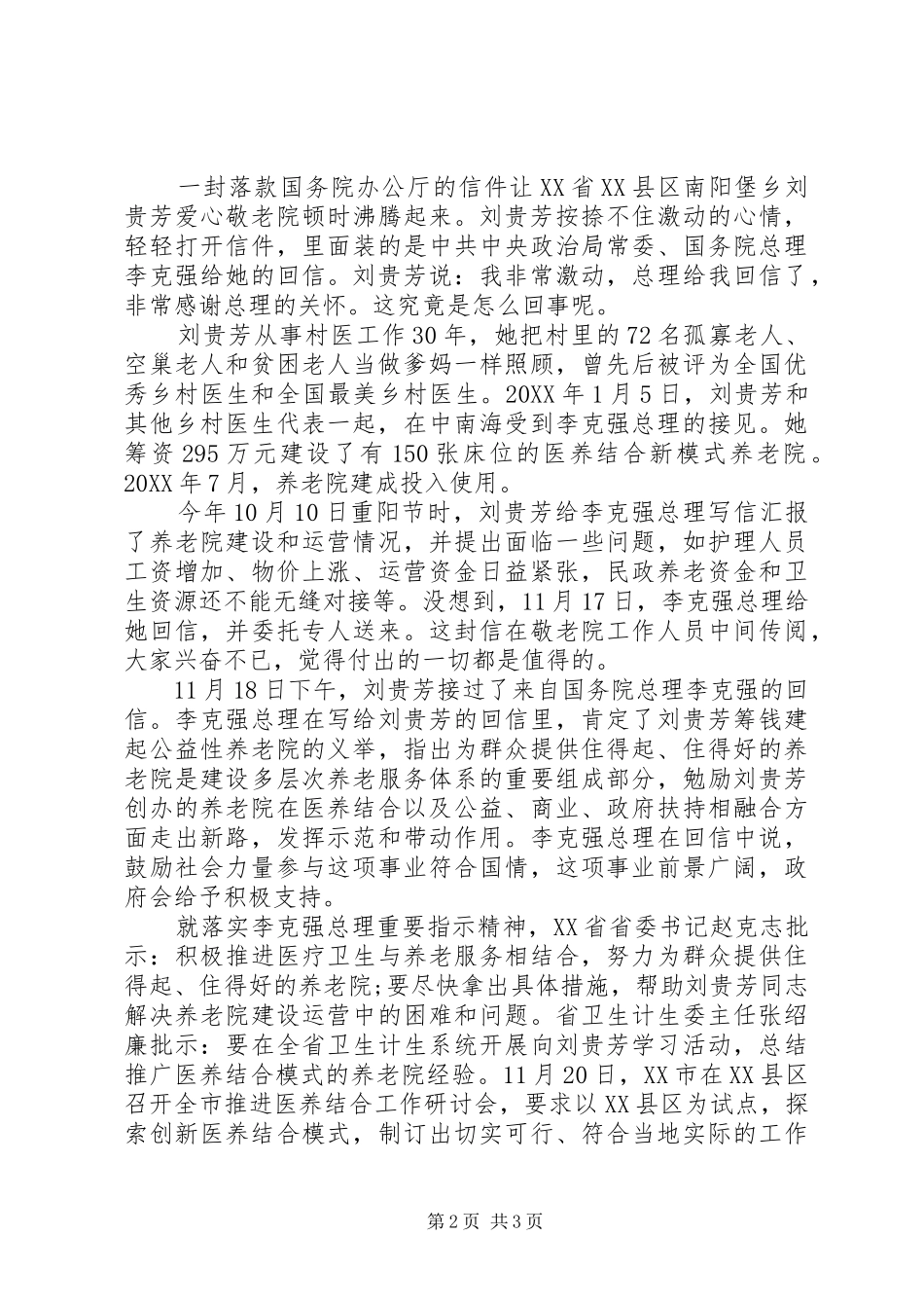 2024年学刘贵芳心得体会_第2页