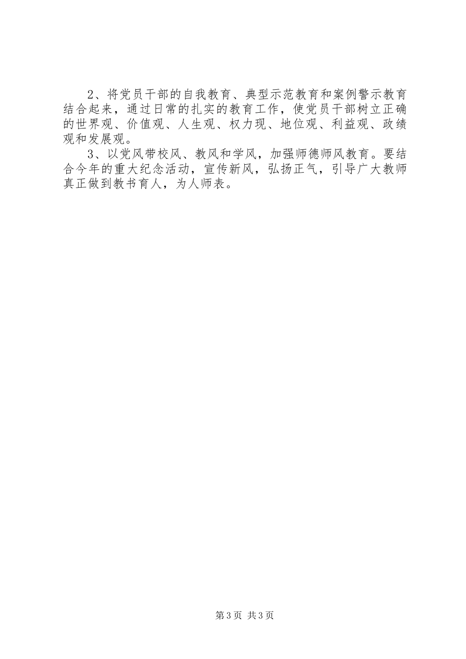 2024年学年堡子小学党风廉政建设工作计划_第3页