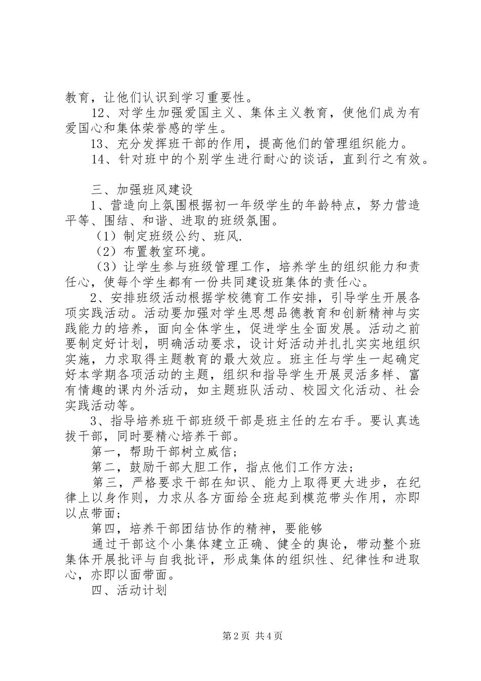 2024年学年初一新生班主任工作计划_第2页