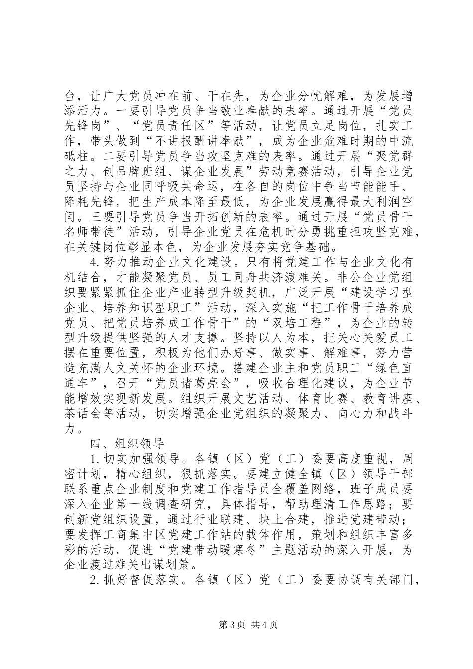 2024年非公企业党组织主题活意见_第3页