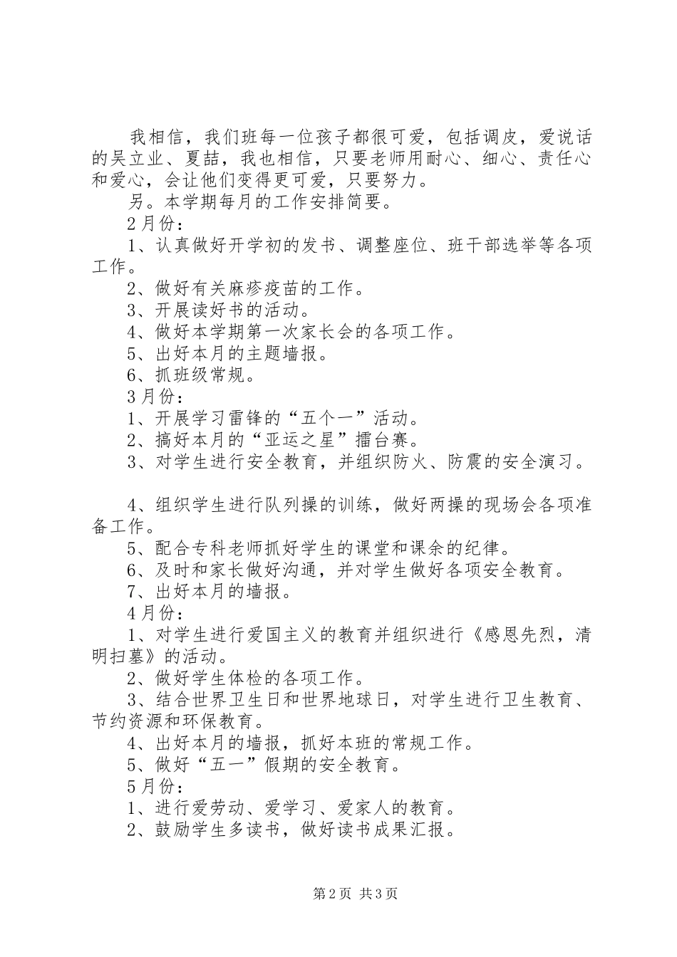 2024年学年第二学期二年班主任工作计划_第2页