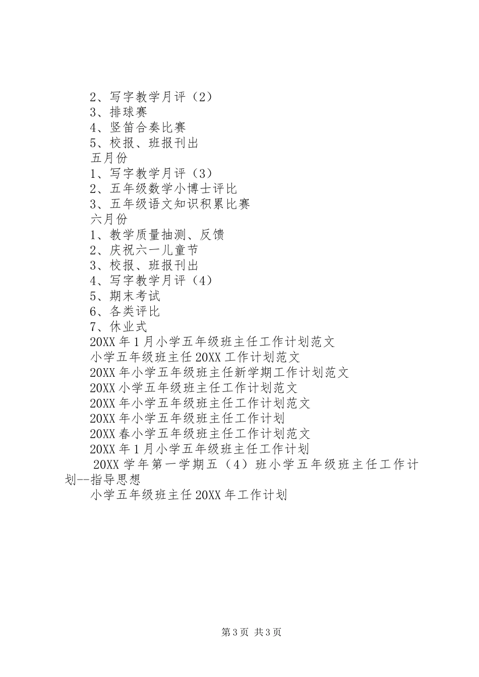 2024年学年第二学期五班小学五年级班主任工作计划指导思想_第3页