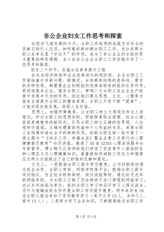 2024年非公企业妇女工作思考和探索