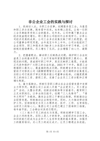 2024年非公企业工会的实践与探讨