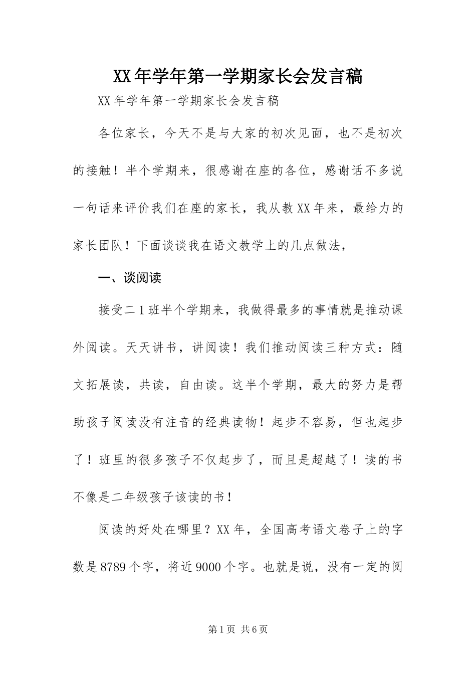 2024年学年第一学期家长会讲话稿_第1页