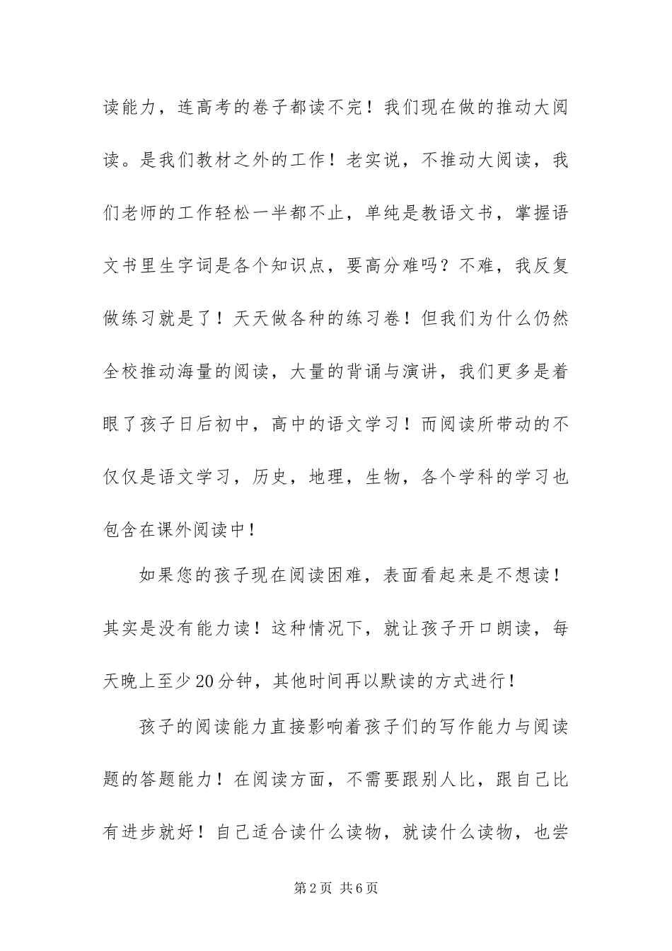 2024年学年第一学期家长会讲话稿_第2页