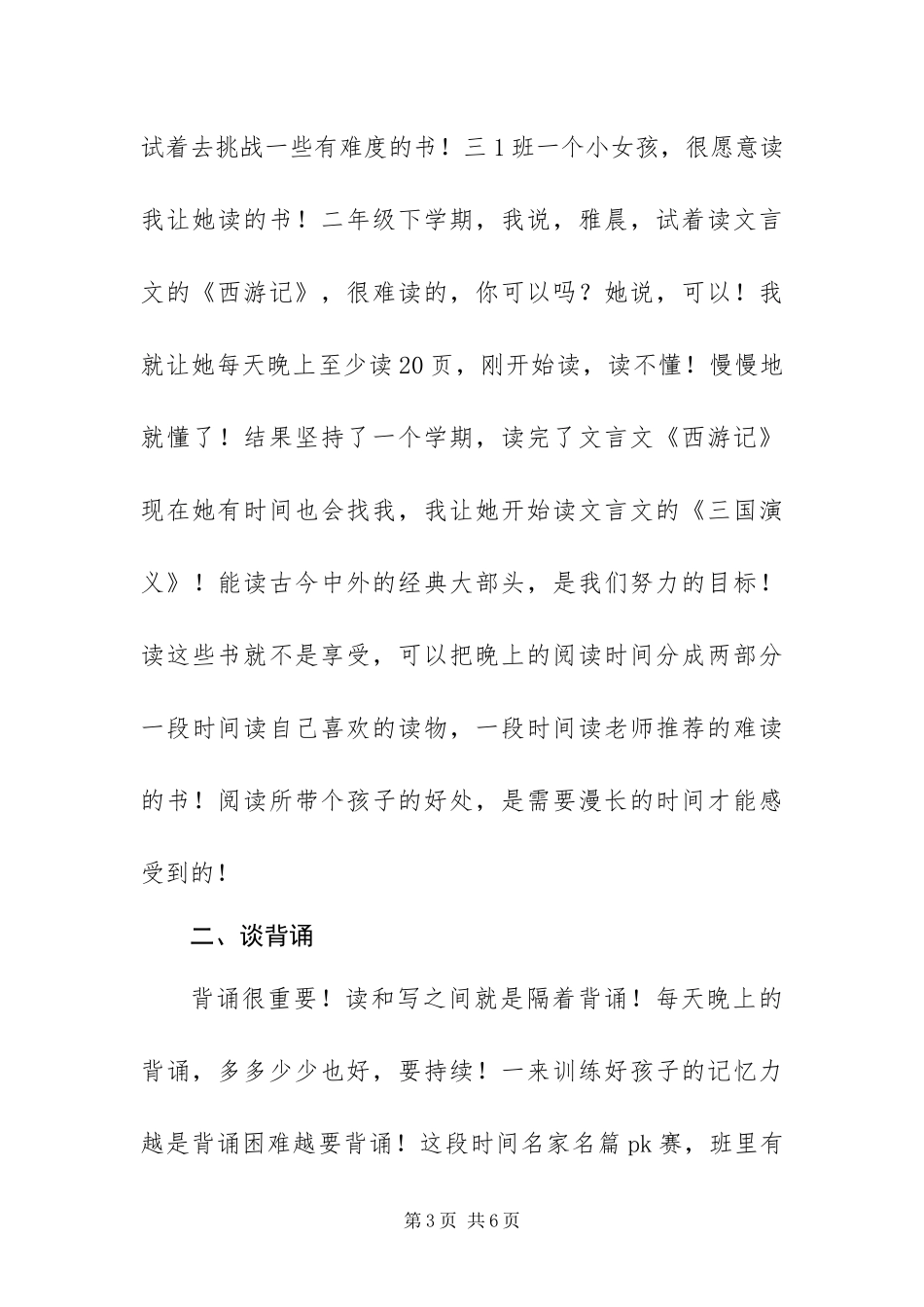 2024年学年第一学期家长会讲话稿_第3页