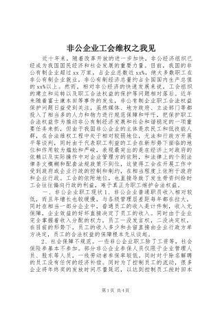 2024年非公企业工会维权之我见