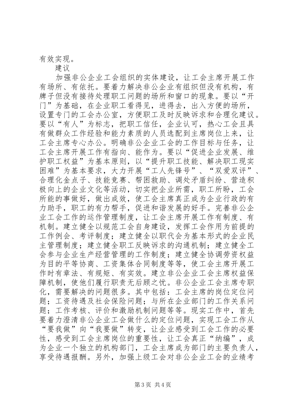 2024年非公企业工会主席的探索与思考_第3页