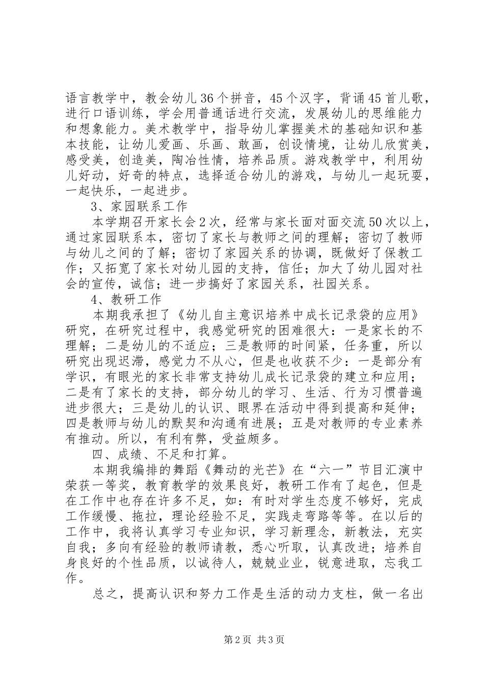 2024年学年度春期工作总结_第2页