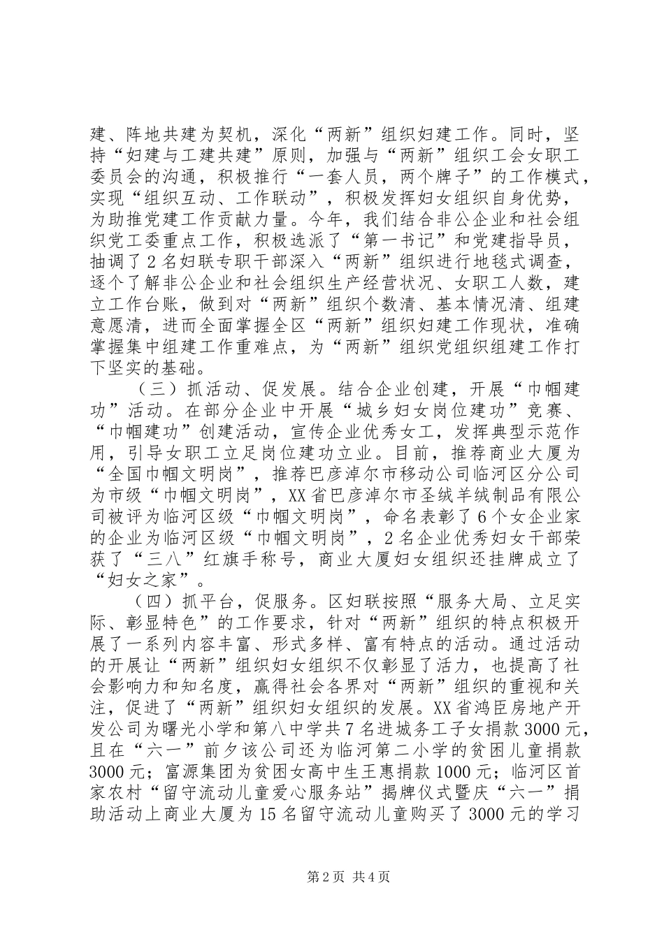 2024年非公企业和社会组织妇建工作情况的调研报告_第2页