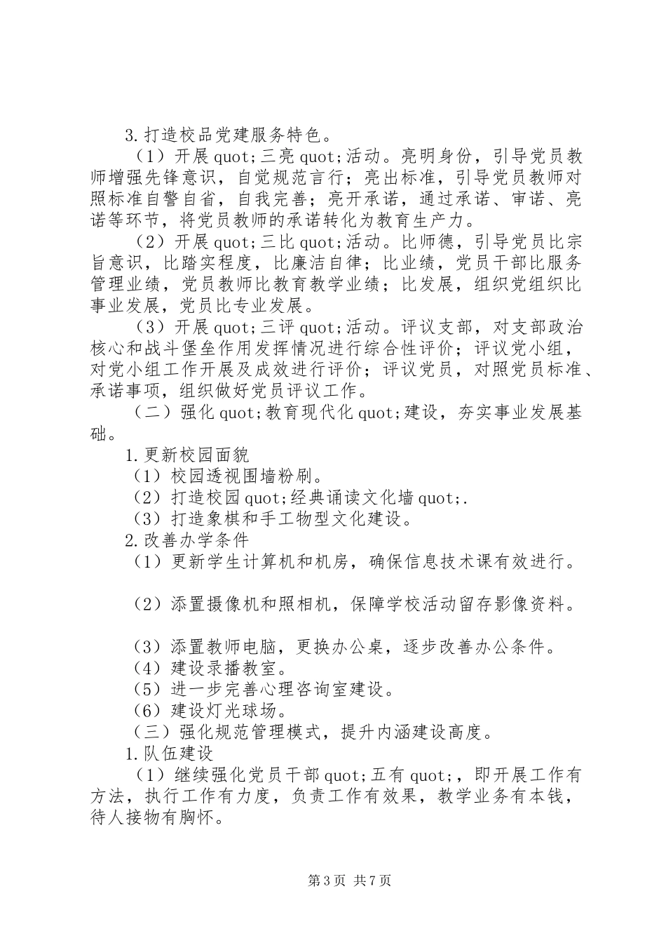 2024年学年度第二学期镇中心小学工作计划_第3页