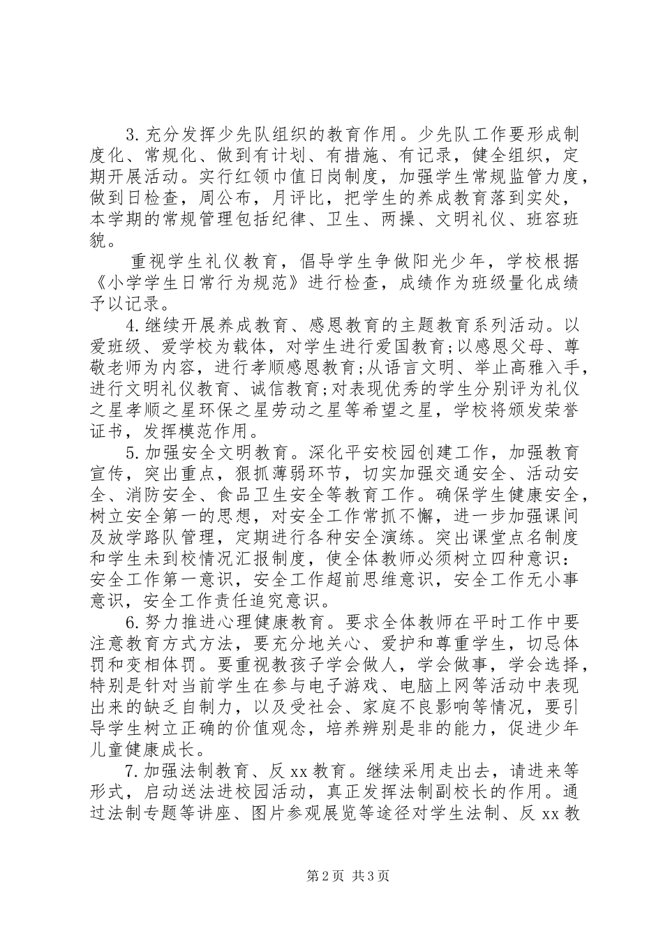 2024年学年度第一学期政教处工作计划_第2页