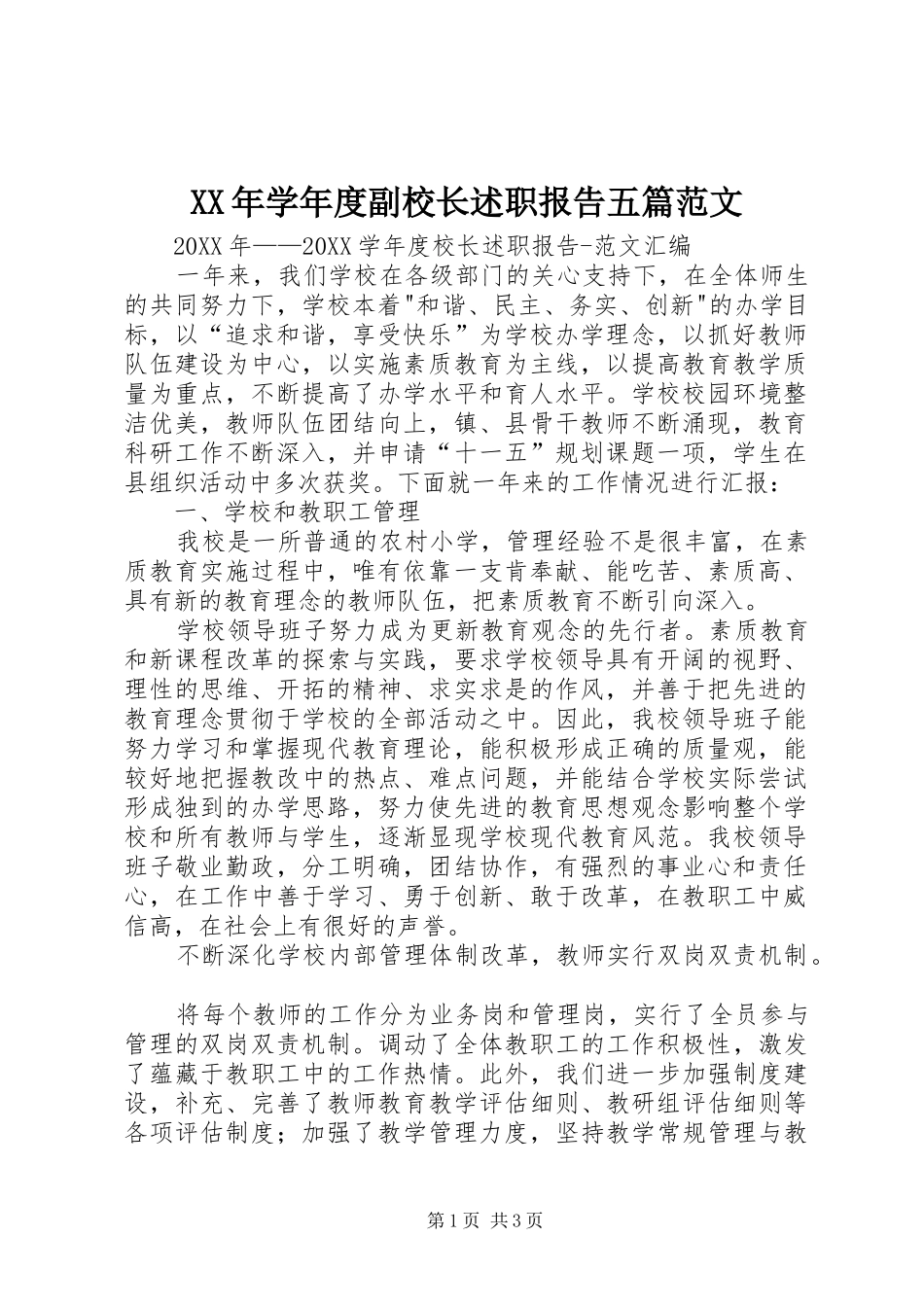 2024年学年度副校长述职报告五篇范文_第1页