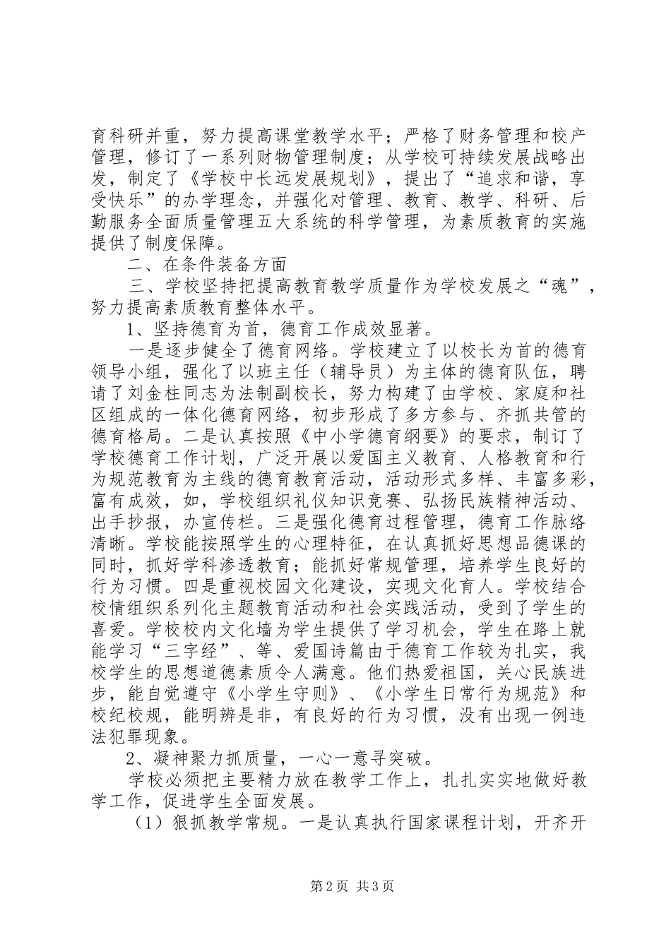 2024年学年度副校长述职报告五篇范文_第2页