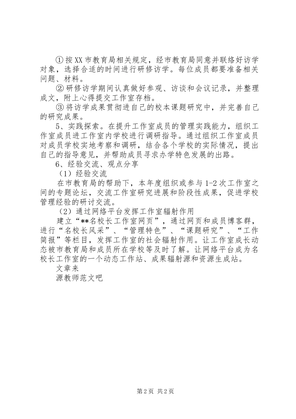 2024年学年度工作室计划_第2页