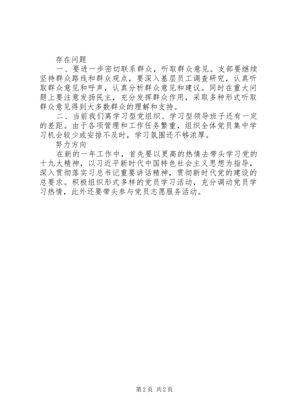 2024年非公企业支部书记述职报告_第2页