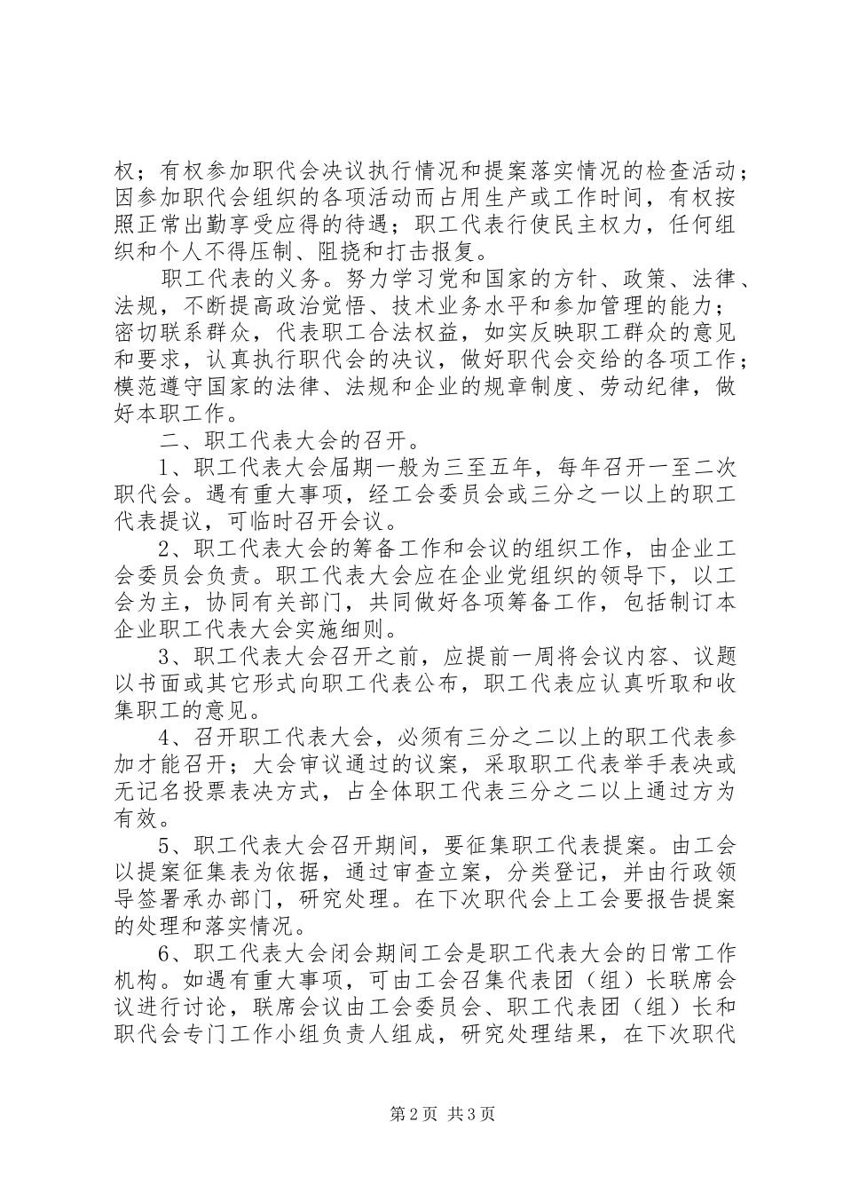 2024年非公企业职代会实施办法_第2页