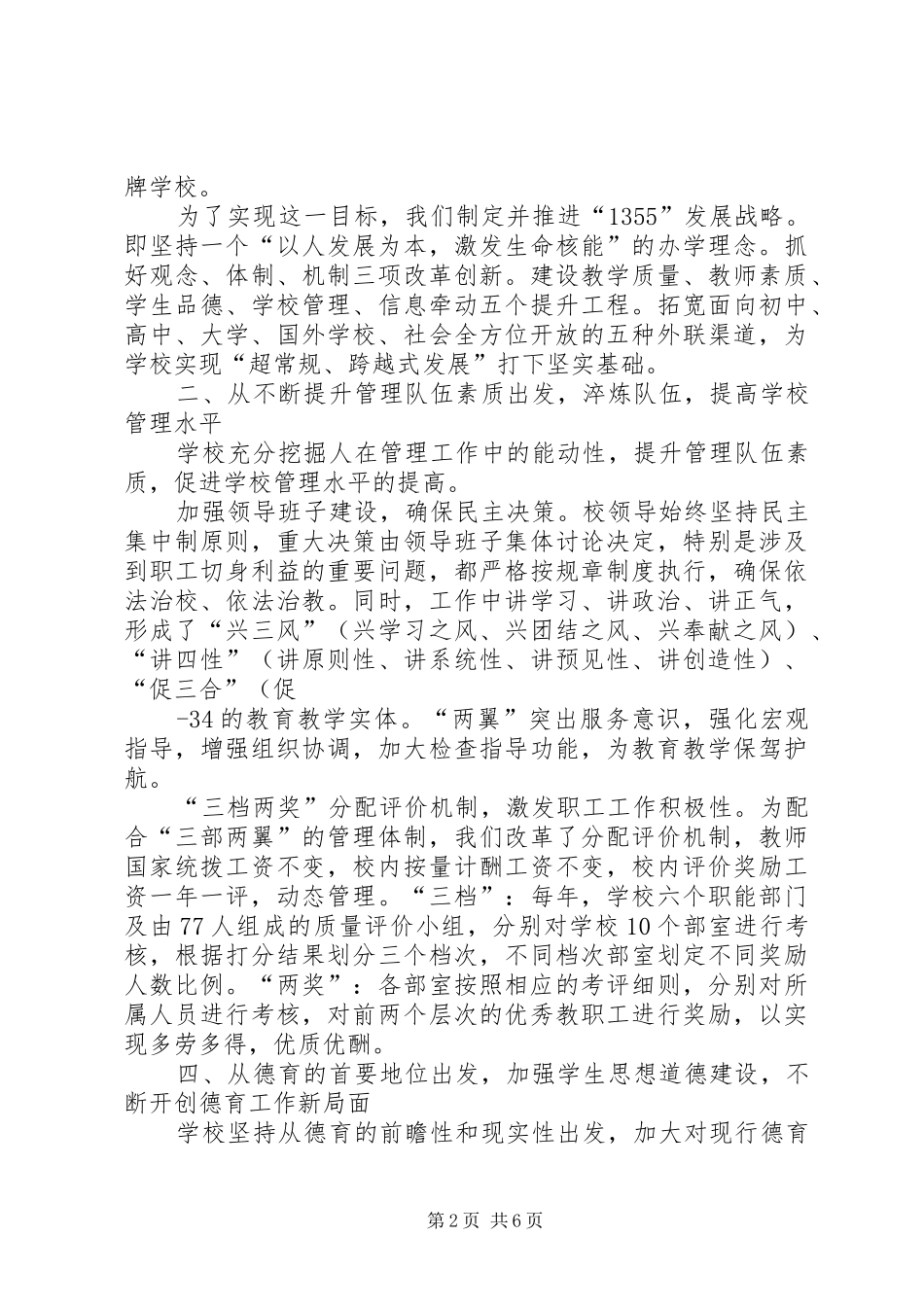 2024年学年度七都小学办学水平综合评估材料_第2页