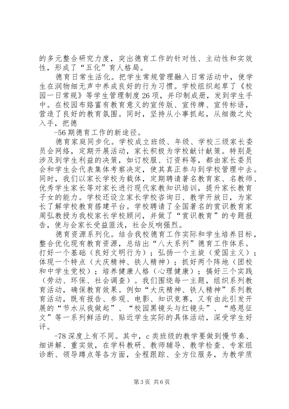 2024年学年度七都小学办学水平综合评估材料_第3页