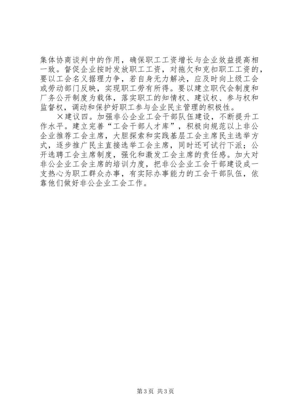 2024年非公企业职工对工会作用发挥的看法及建议_第3页