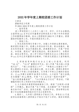 2024年学年度上期校团委工作计划
