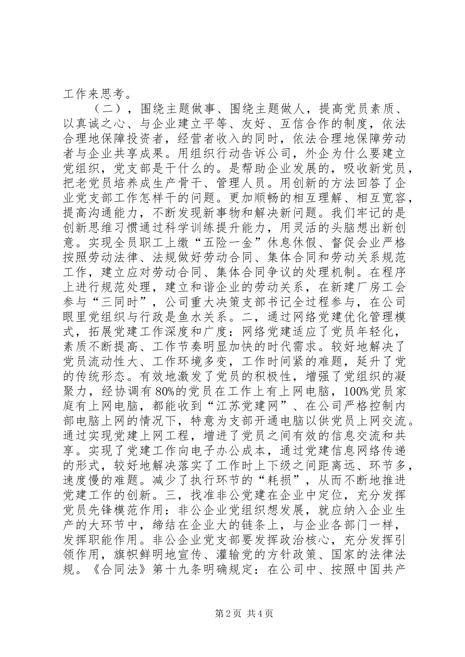 2024年非公企业转型发展与书记素质转型提升_第2页