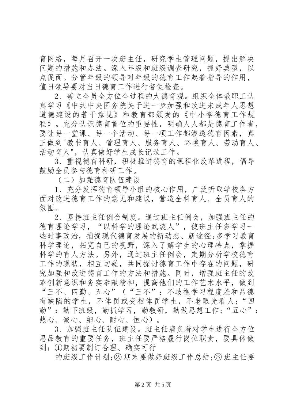 2024年学年度上中学政教处工作思路_第2页