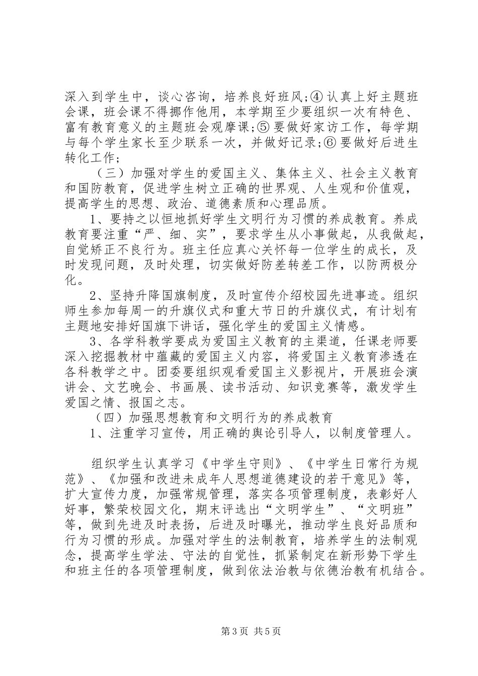 2024年学年度上中学政教处工作思路_第3页