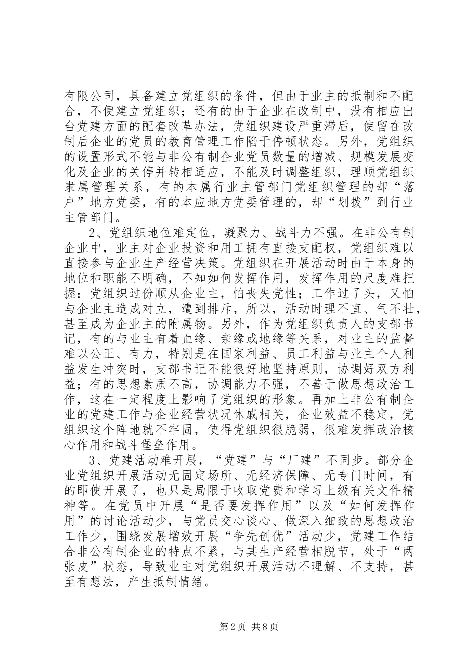 2024年非公有制创新项目双建双推可行性报告_第2页