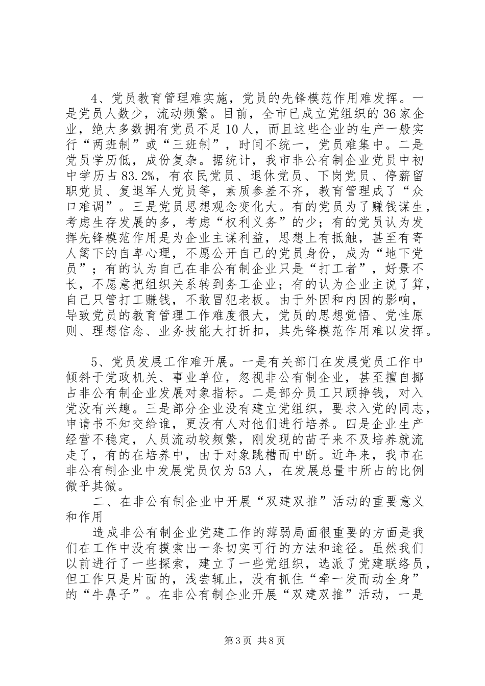 2024年非公有制创新项目双建双推可行性报告_第3页