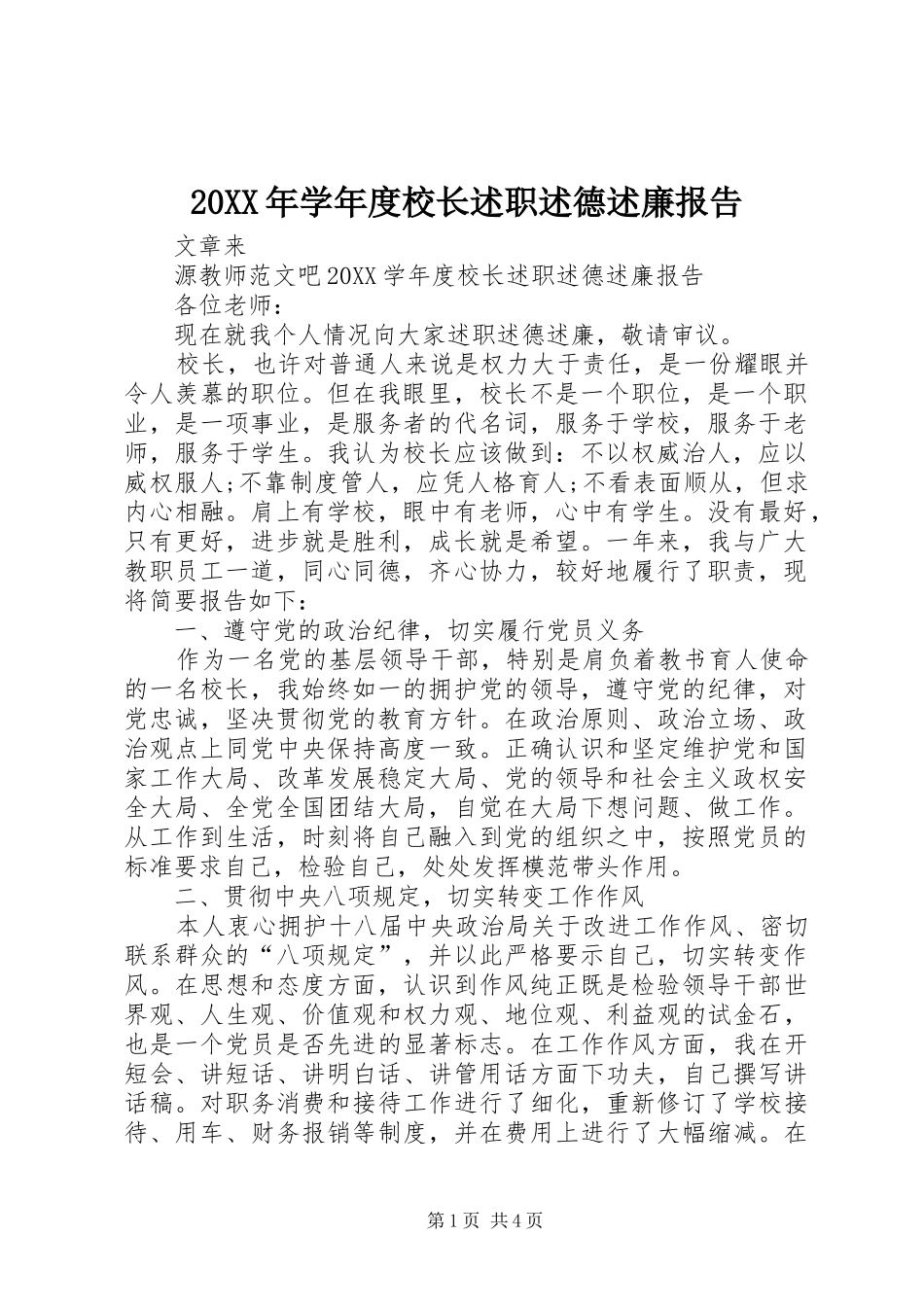 2024年学年度校长述职述德述廉报告_第1页
