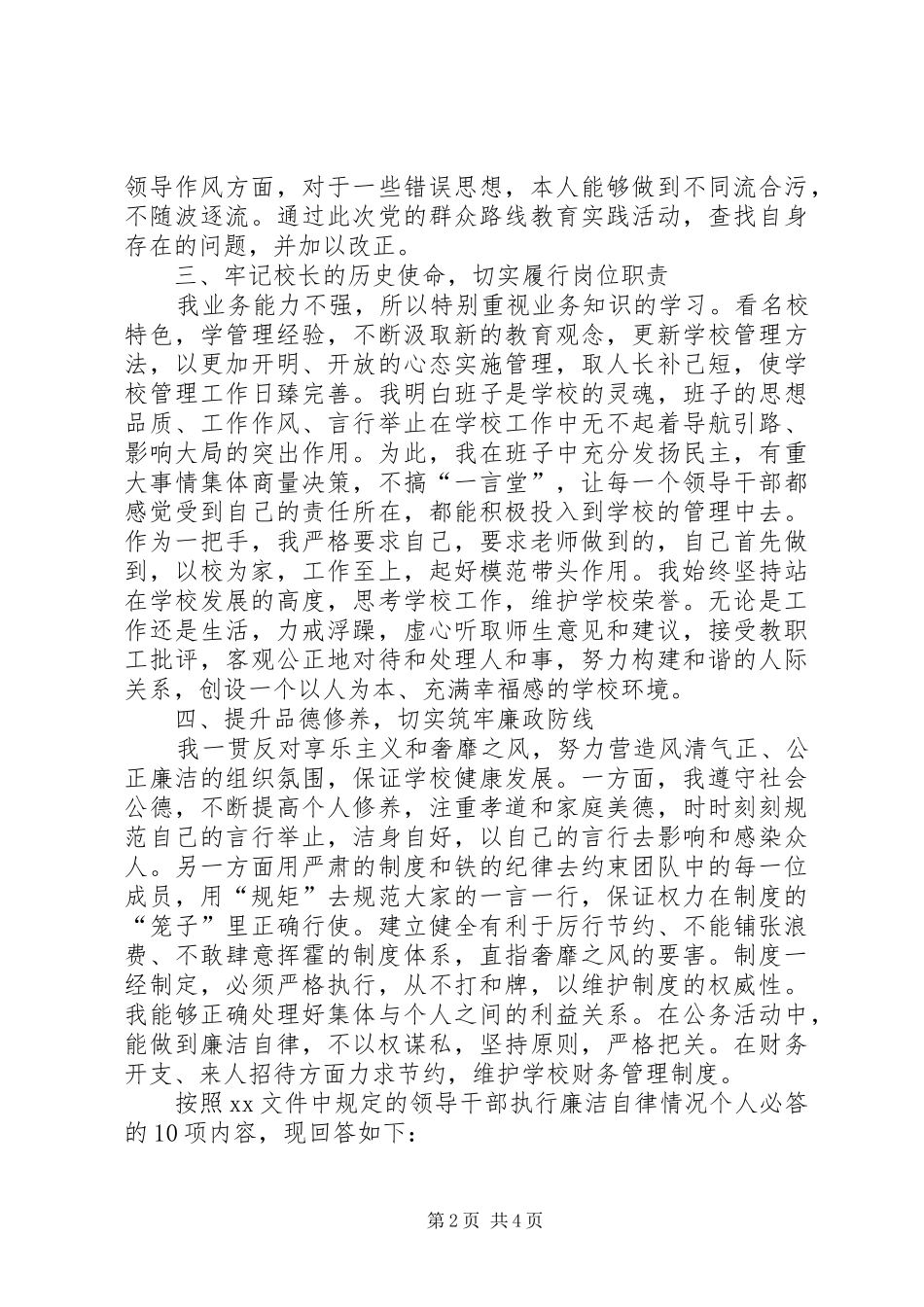 2024年学年度校长述职述德述廉报告_第2页