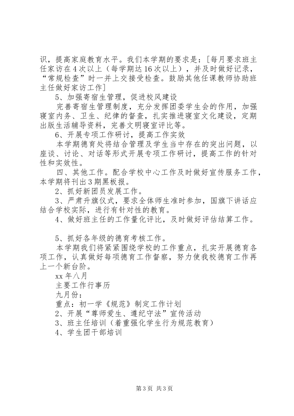 2024年学年度政教处团委工作计划_第3页