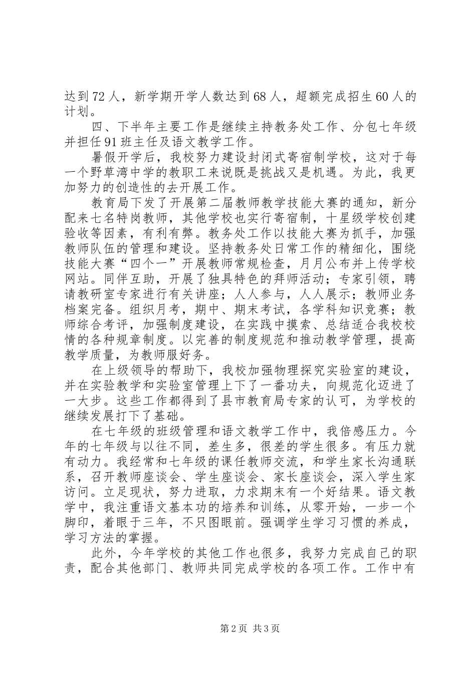 2024年学年度中学教务处教导主任工作述职报告_第2页