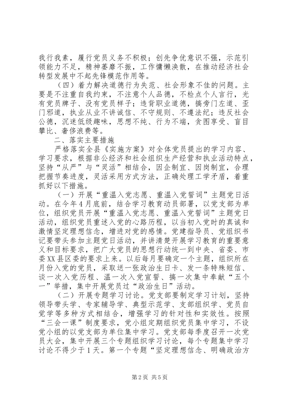 2024年非公有制经济和社会组织学习两学一做具体方案_第2页