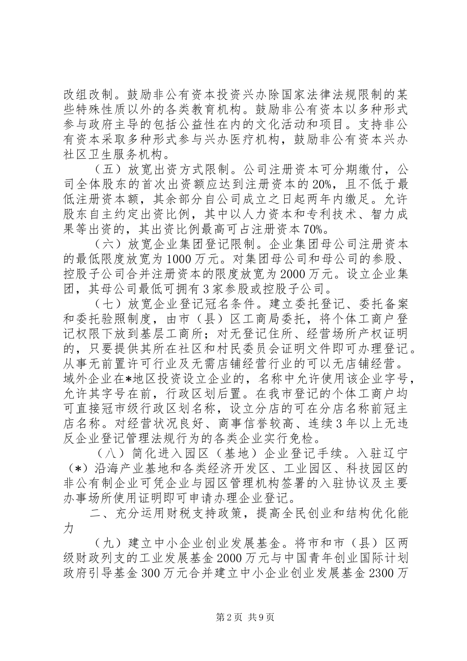 2024年非公有制经济和中小企业发展意见_第2页