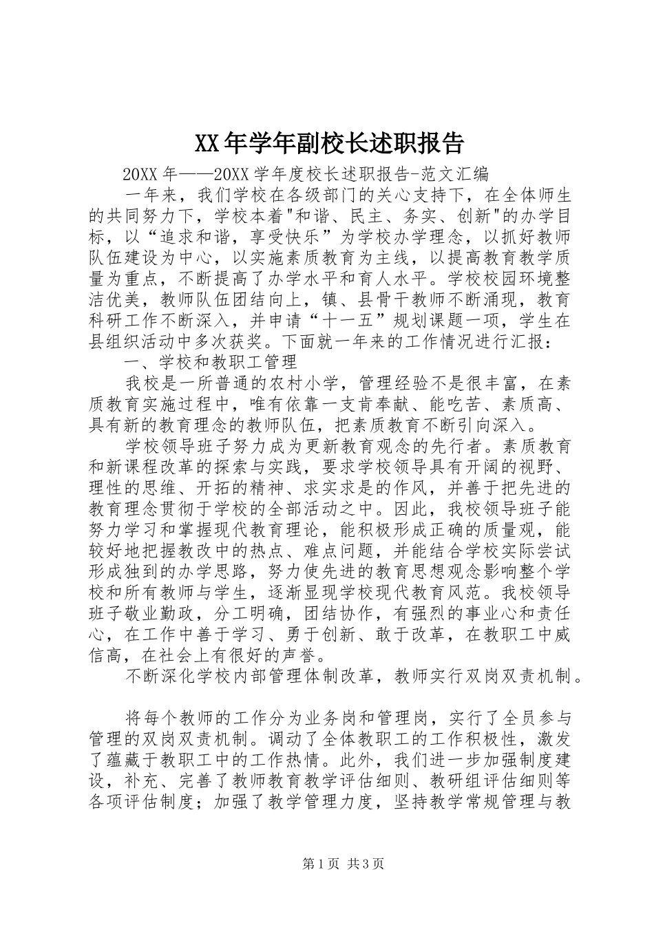 2024年学年副校长述职报告_第1页