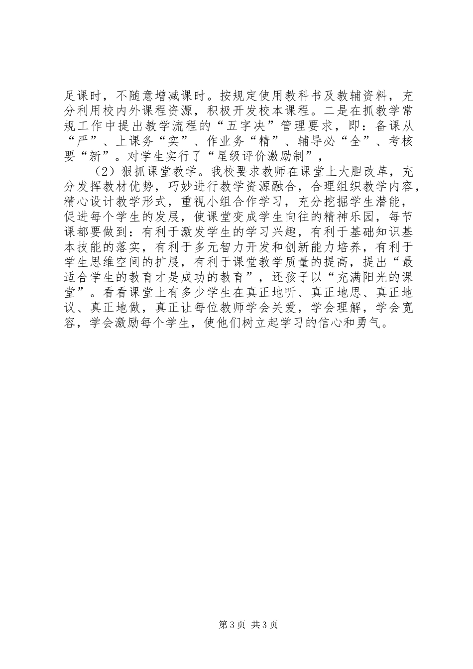 2024年学年副校长述职报告_第3页