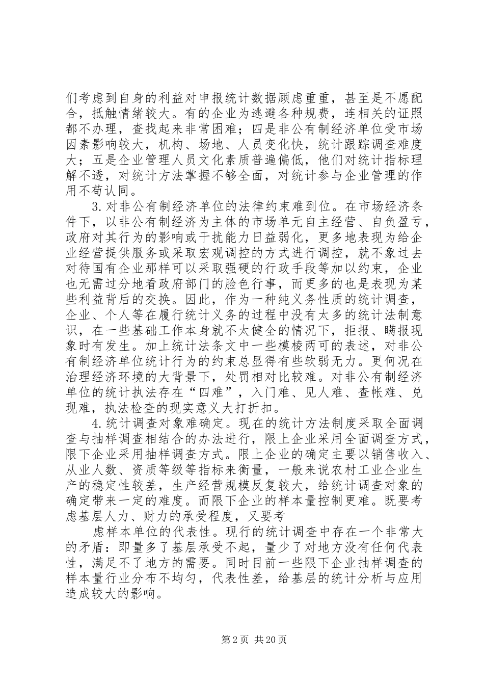 2024年非公有制经济统计分析_第2页