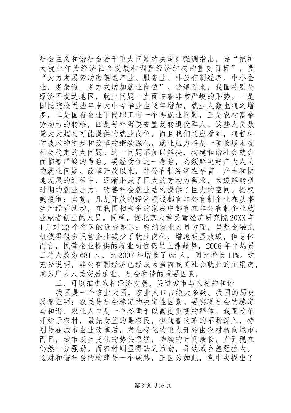 2024年非公有制经济在构建和谐社会中的重要作用_第3页