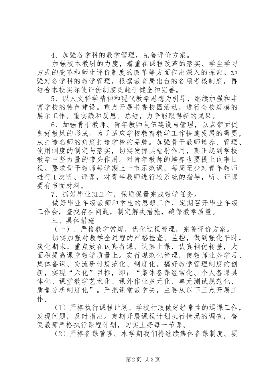 2024年学年教导处工作计划范文_第2页