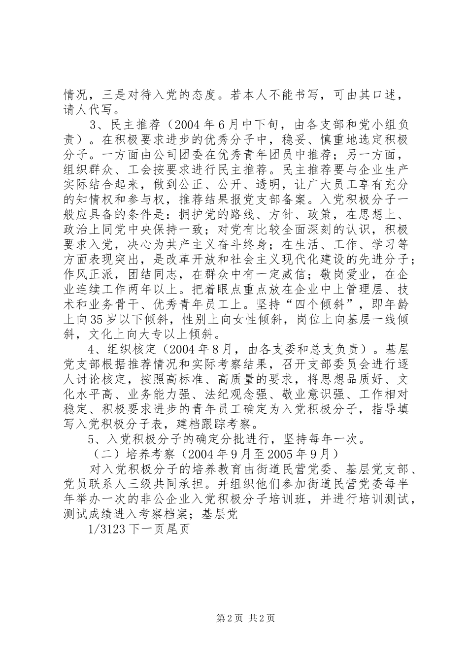 2024年非公有制经济组织_第2页
