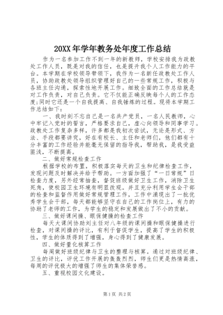 2024年学年教务处年度工作总结
