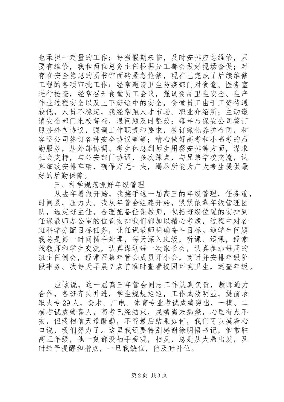 2024年学年林横高中副校长述职报告_第2页