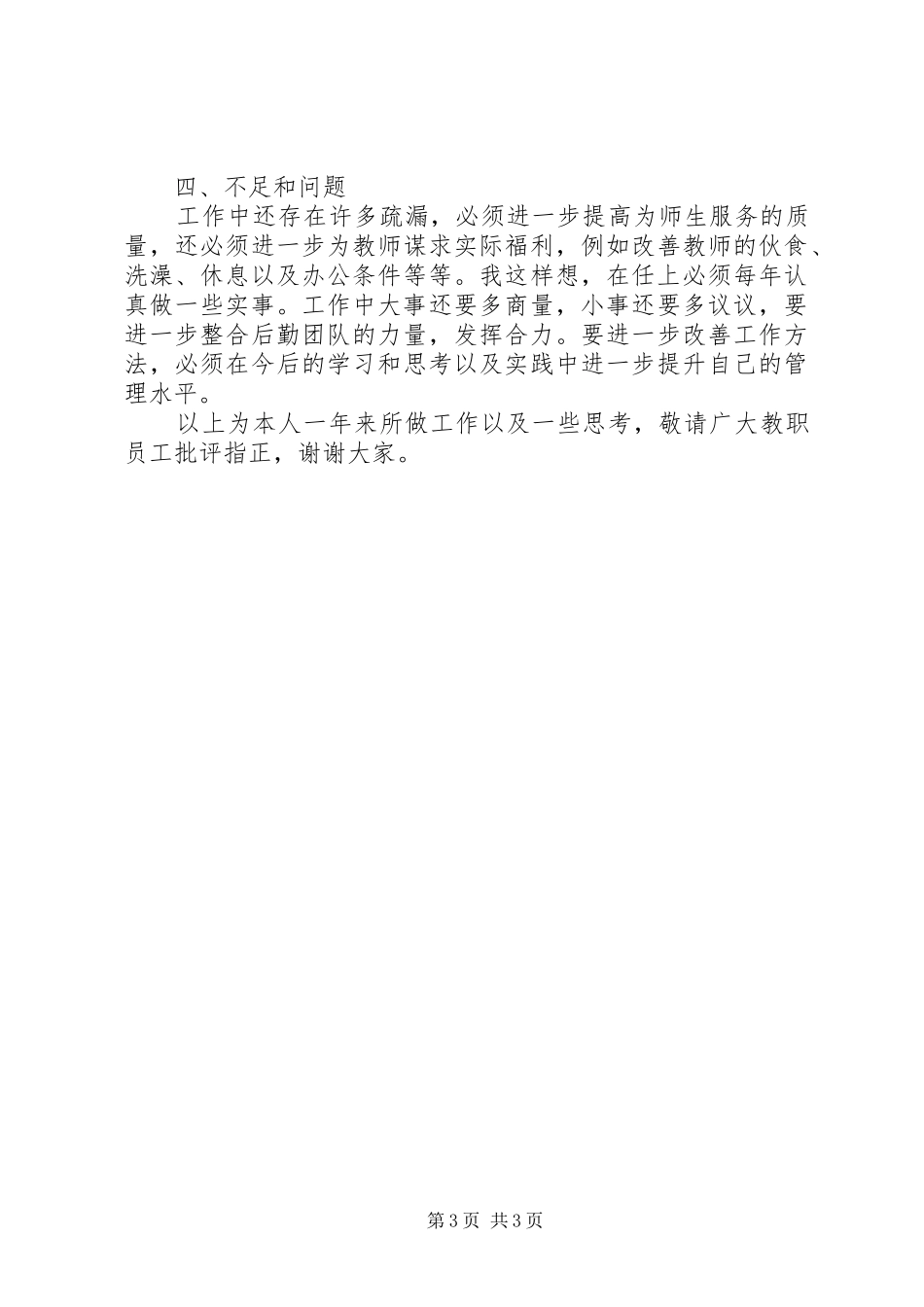 2024年学年林横高中副校长述职报告_第3页