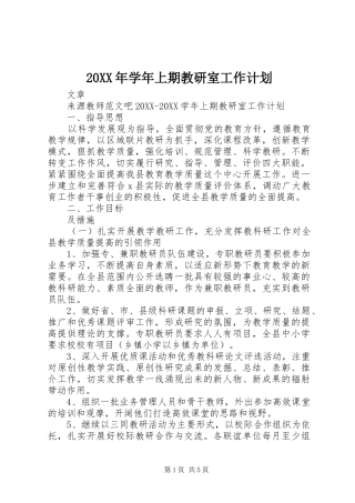 2024年学年上期教研室工作计划