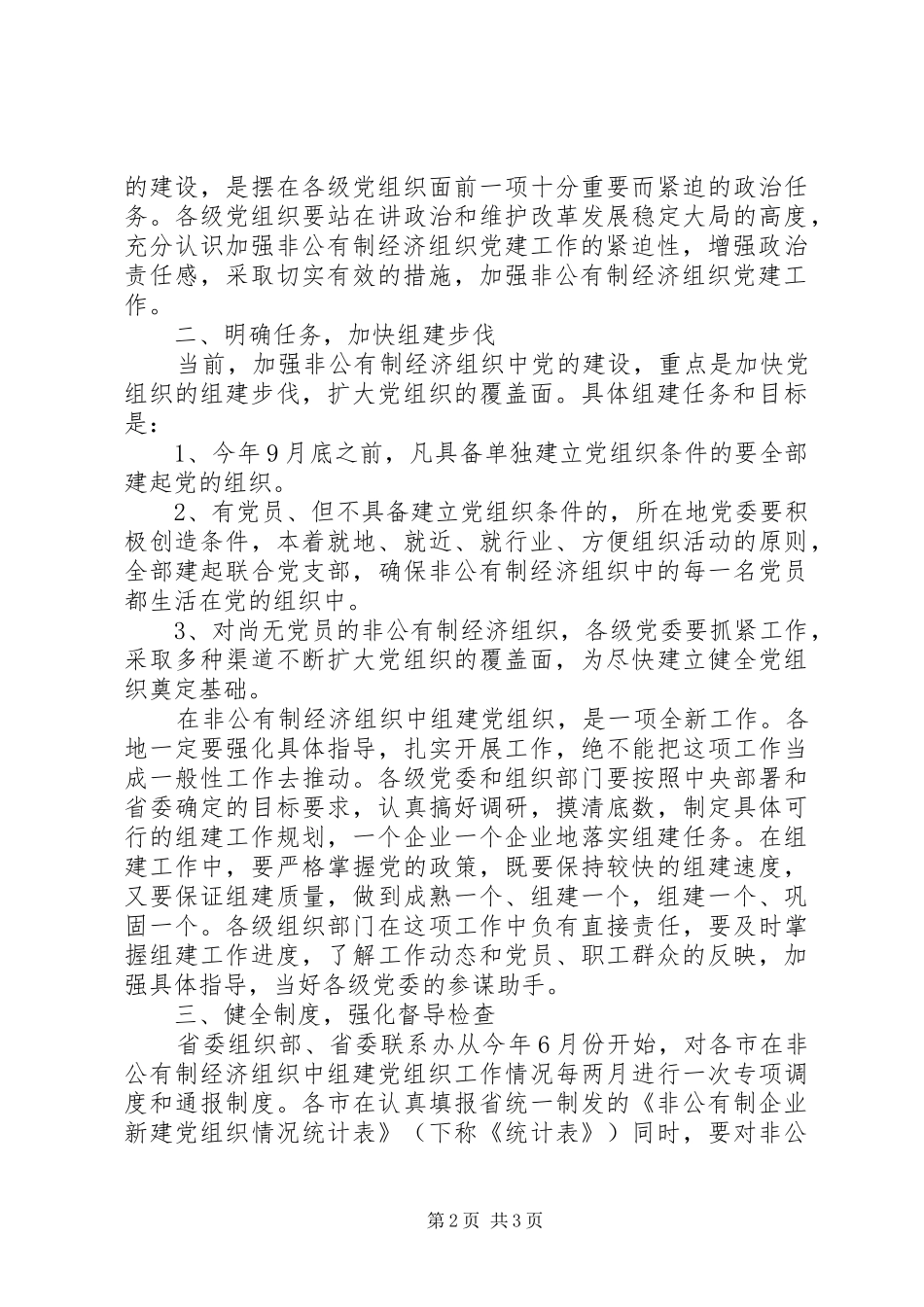 2024年非公有制经济组织非公有制经济组织_第2页